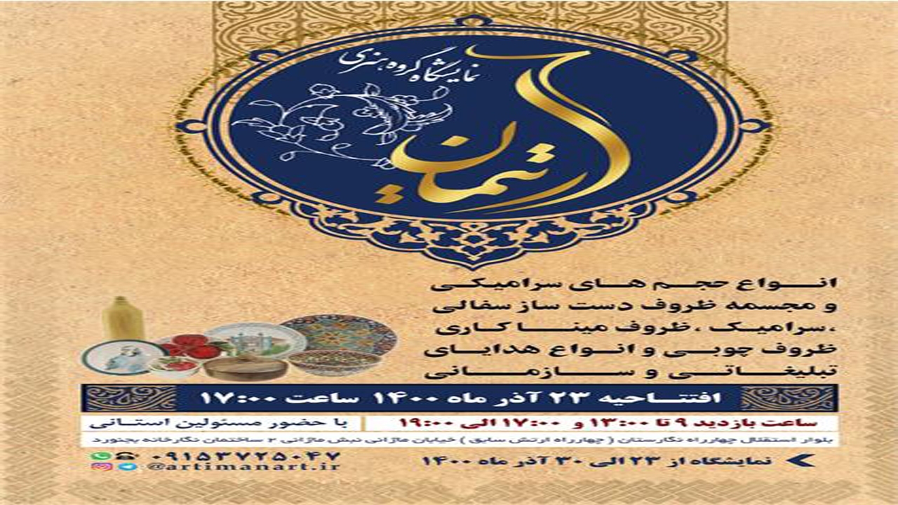 آثار هنرمندان بجنوردی در قاب نگارستان بجنورد به نمایش در می‌آید