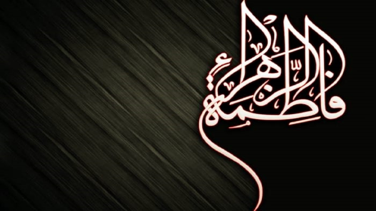 پیام تسلیت به مناسبت ایام فاطمیه