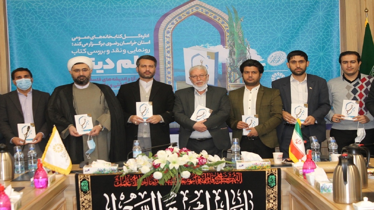 آئین رونمایی از کتاب «علم دینی» با حضور نویسنده اثر برگزار شد