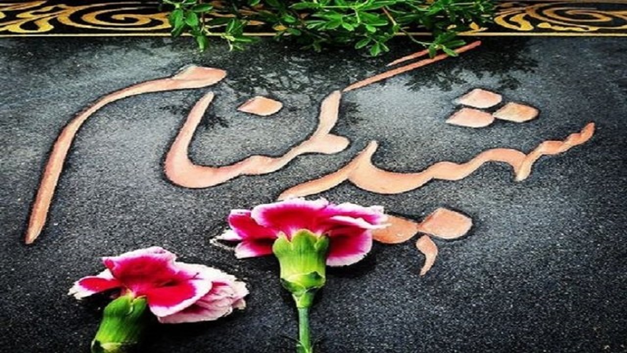 هویت شهیدگمنام مدفون در پارک جنگلی اسدآباد اعلام شد