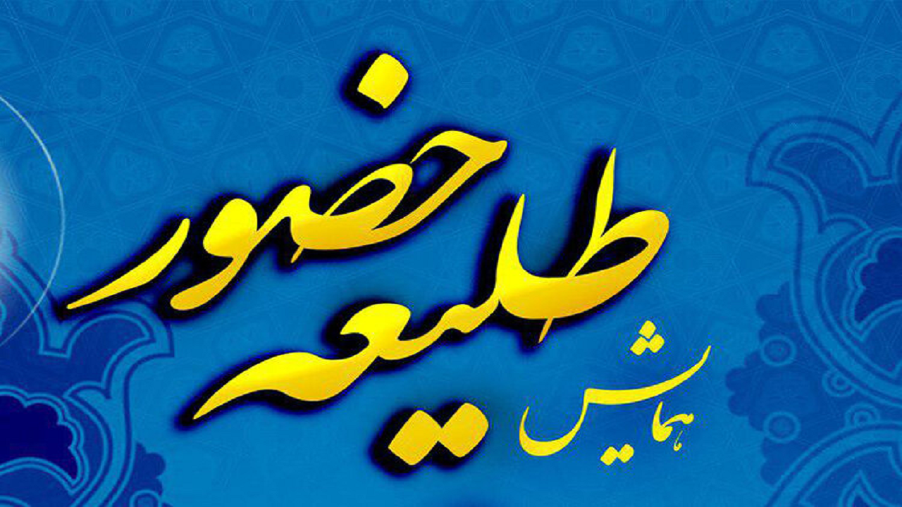 شرکت بیش از ۳۰۰ طلبه جدید الورود یزد در همایش طلیعه حضور