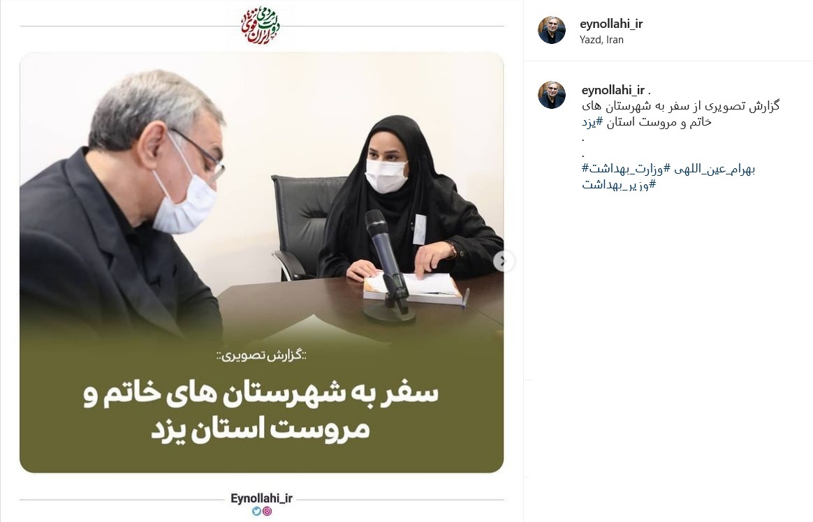 پست عین اللهی