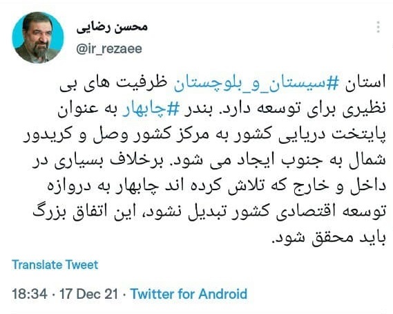 توئیت رضایی