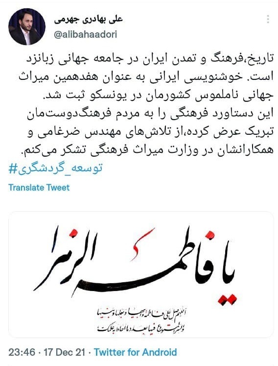 توئیت جهرمی