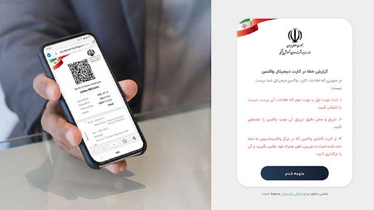 طرح کارت واکسن هوشمند از ۲۱ آذر اجرایی شده است