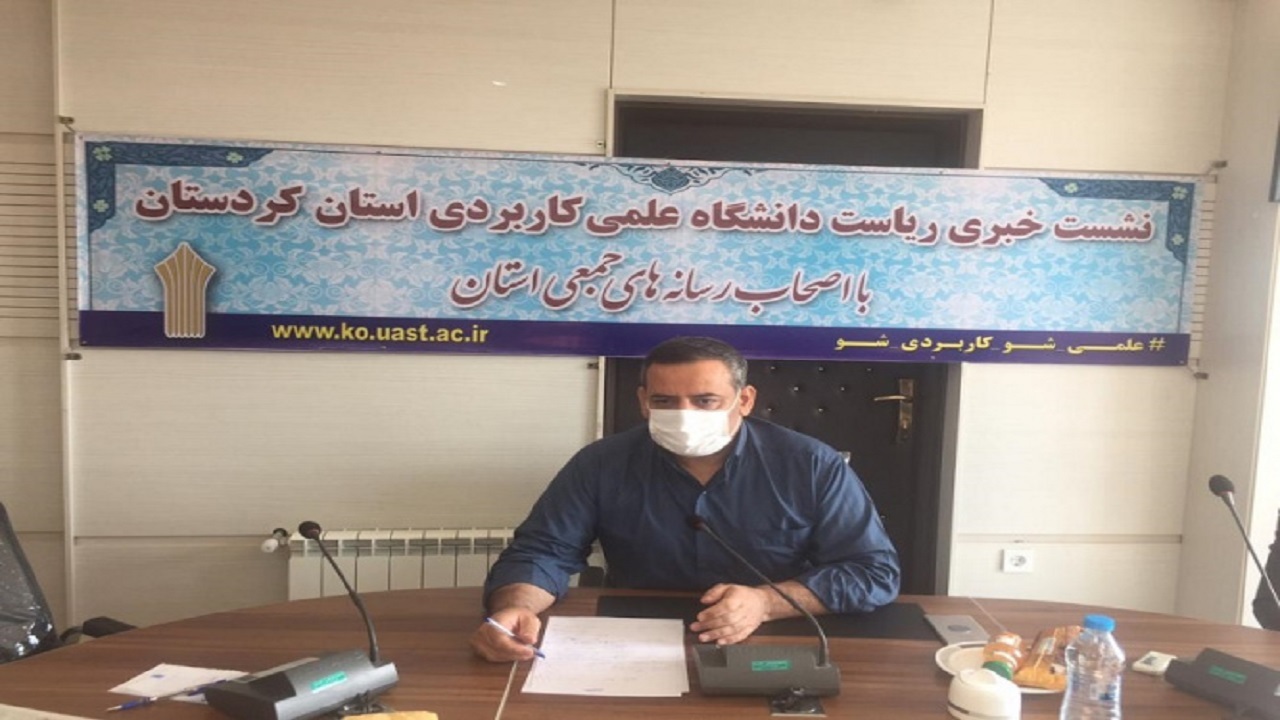 اعلام شرایط پذیرش دانشجو در دانشگاه علمی کابردی کردستان