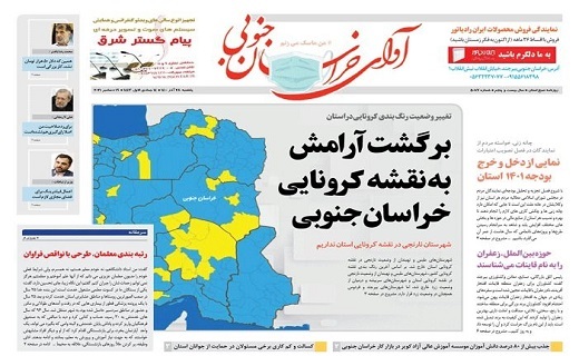 روزنامه آوای خراسان جنوبی