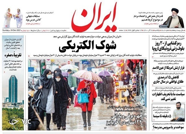 صفحه نخست روزنامه&zwnj;ها - یکشنبه ۲۸ آذر
