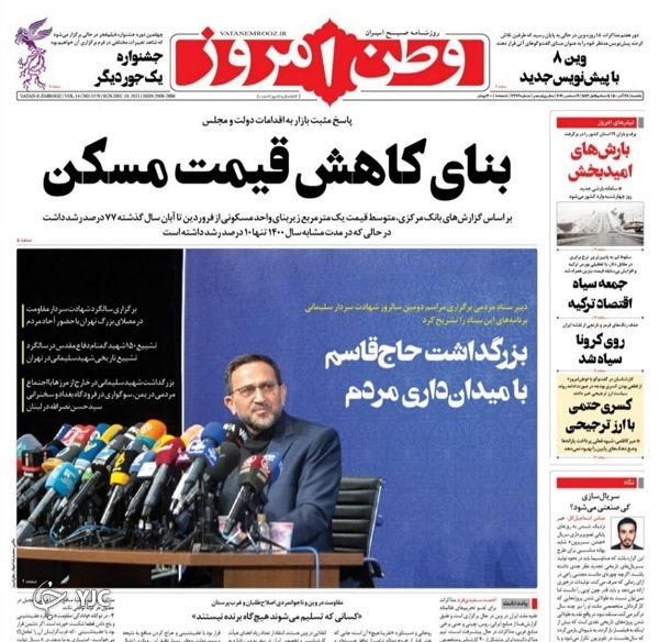 صفحه نخست روزنامه&zwnj;ها - یکشنبه ۲۸ آذر