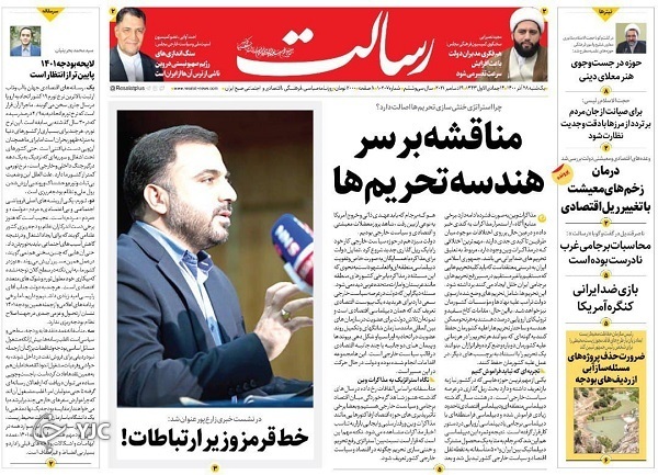 صفحه نخست روزنامه&zwnj;ها - یکشنبه ۲۸ آذر