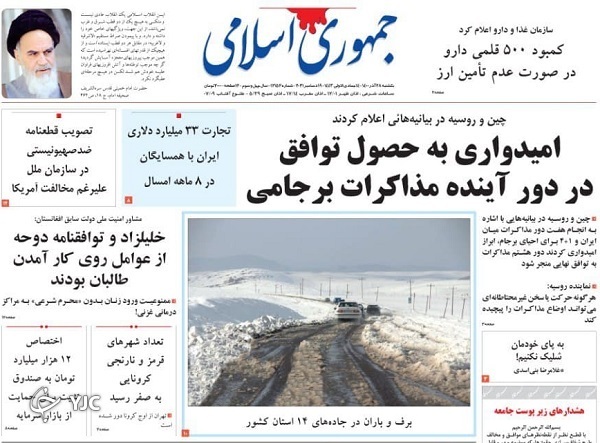 صفحه نخست روزنامه&zwnj;ها - یکشنبه ۲۸ آذر