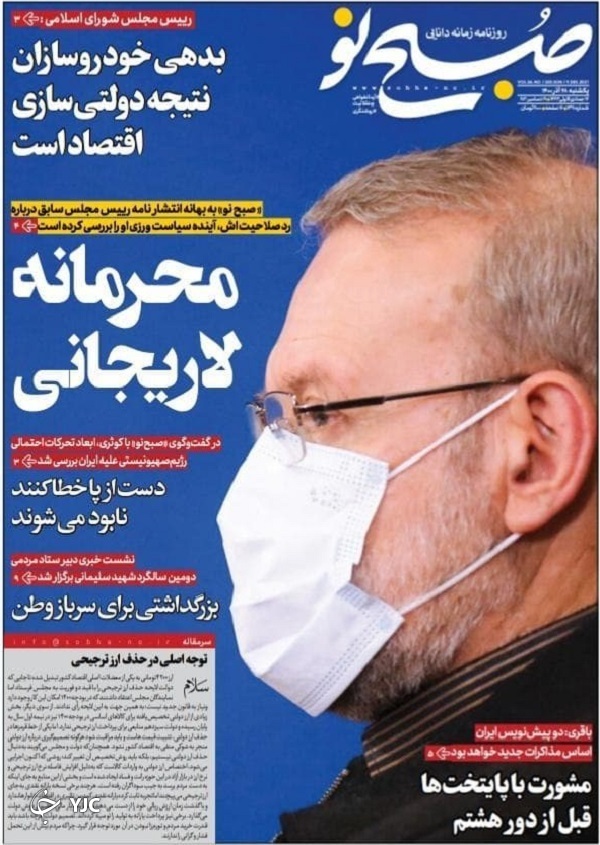 صفحه نخست روزنامه&zwnj;ها - یکشنبه ۲۸ آذر