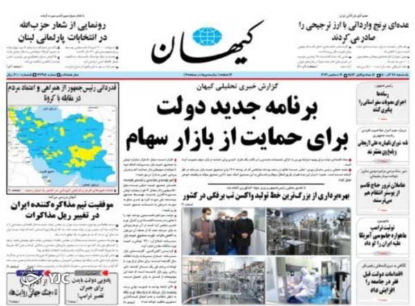 صفحه نخست روزنامه&zwnj;ها - یکشنبه ۲۸ آذر