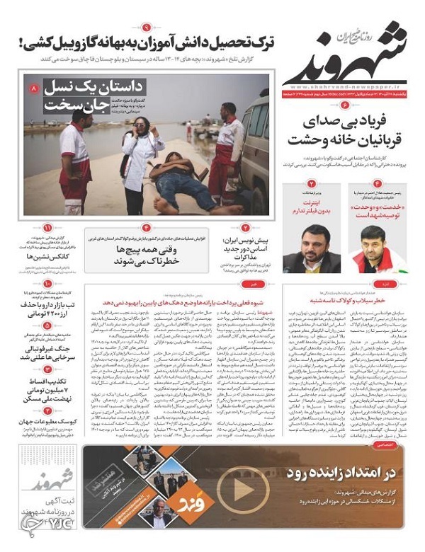 صفحه نخست روزنامه&zwnj;ها - یکشنبه ۲۸ آذر