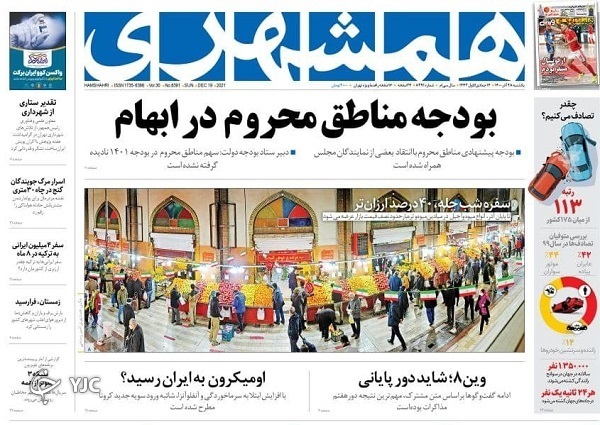 صفحه نخست روزنامه&zwnj;ها - یکشنبه ۲۸ آذر
