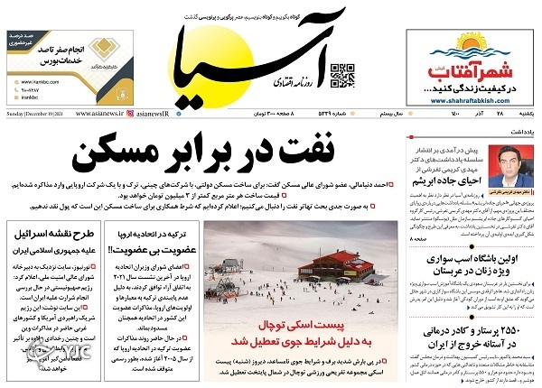 صفحه نخست روزنامه&zwnj;ها - یکشنبه ۲۸ آذر