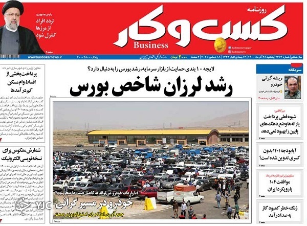 صفحه نخست روزنامه&zwnj;ها - یکشنبه ۲۸ آذر