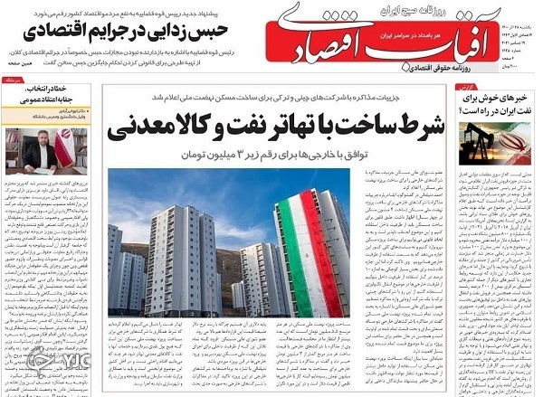 صفحه نخست روزنامه&zwnj;ها - یکشنبه ۲۸ آذر