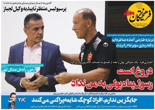 صفحه نخست روزنامه&zwnj;ها - یکشنبه ۲۸ آذر