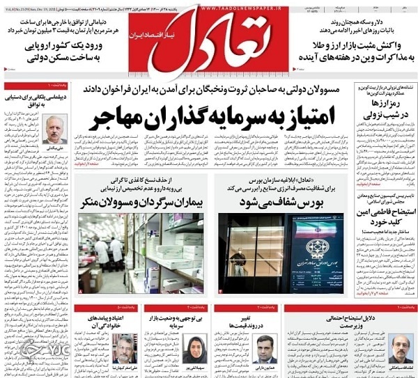 صفحه نخست روزنامه&zwnj;ها - یکشنبه ۲۸ آذر