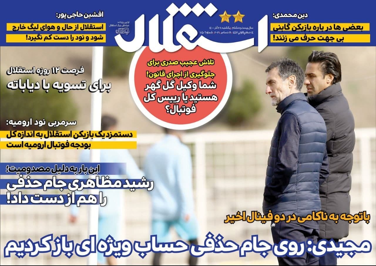 استقلال 