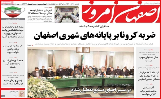 اصفهان امروز