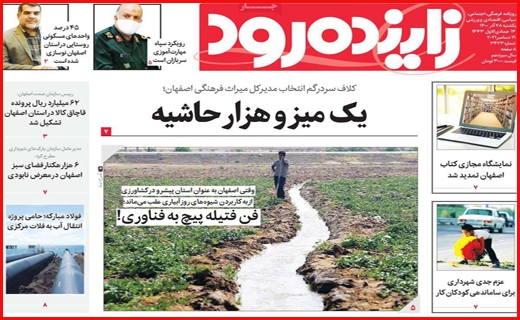 زاینده رود
