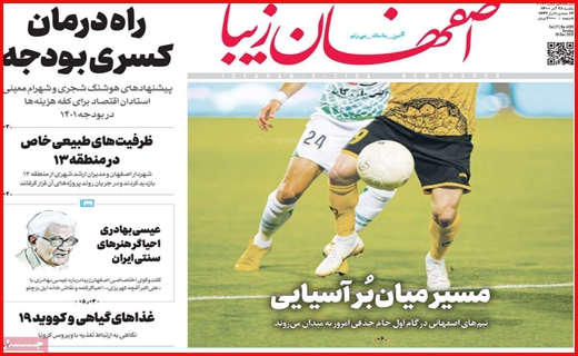 اصفهان زیبا