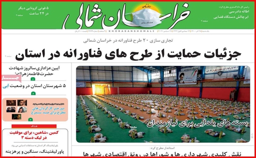 خراسان شمالی