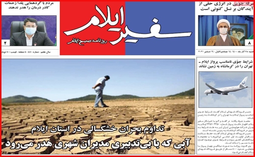 سفیر ایلام