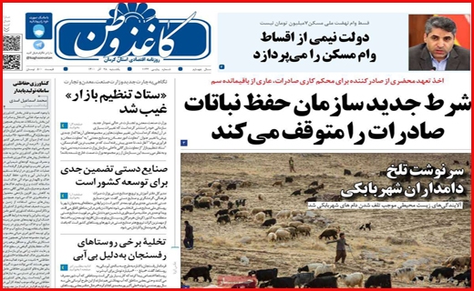 کاغذ وطن