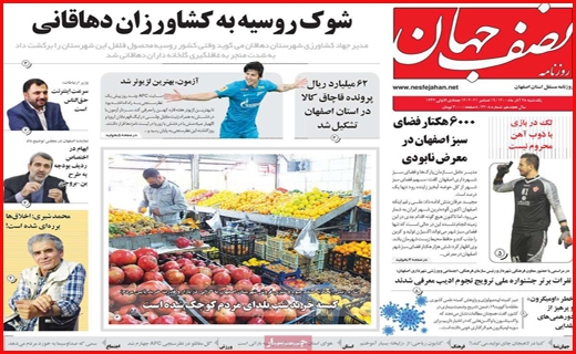 نصف جهان