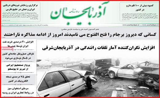 آذربایجان