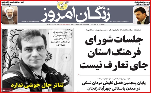زنگان امروز