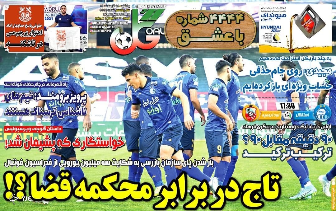 صفحه نخست روزنامه&zwnj;ها - یکشنبه ۲۸ آذر