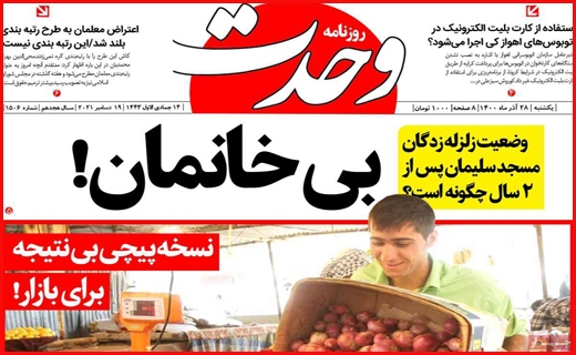 وحدت