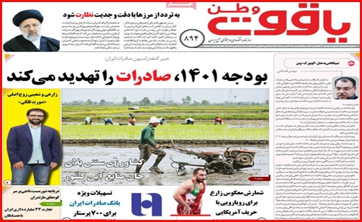 یاقوت وطن