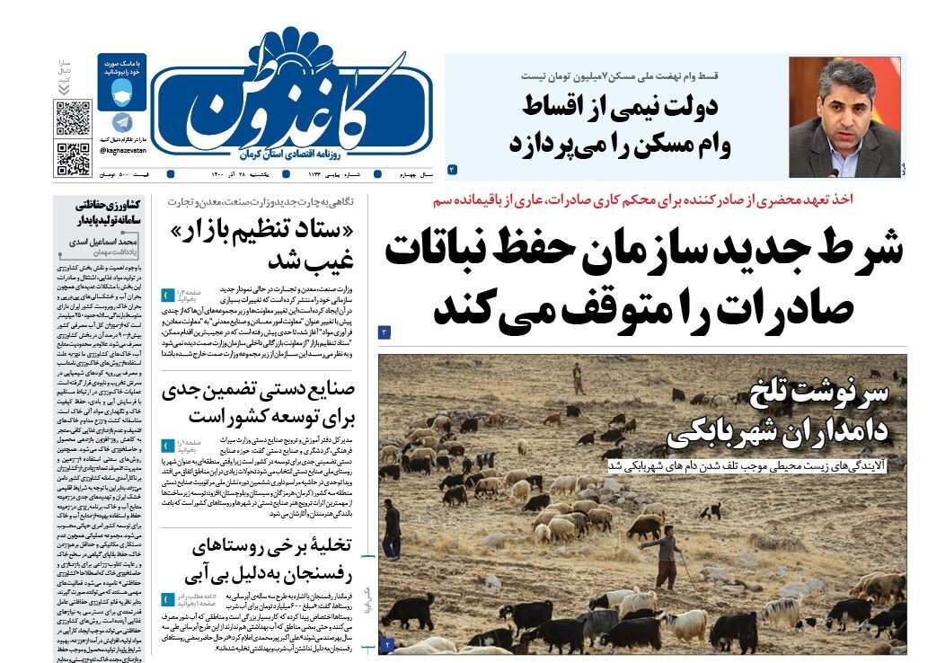 روزنامه کاغذوطن