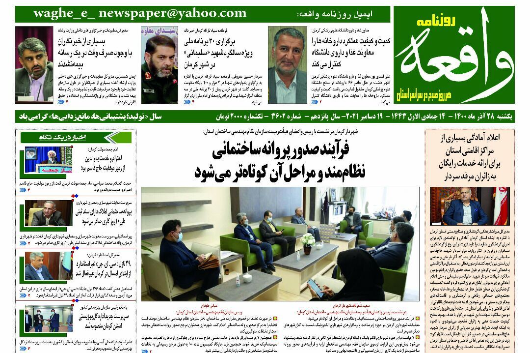 روزنامه واقعه