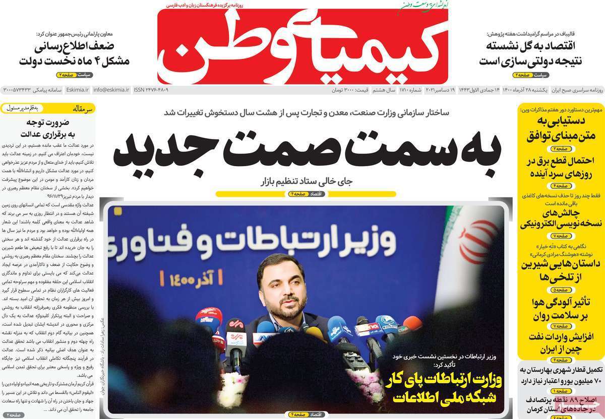 صفحه نخست روزنامه&zwnj;های اصفهان - یکشنبه ۲۸ آذر