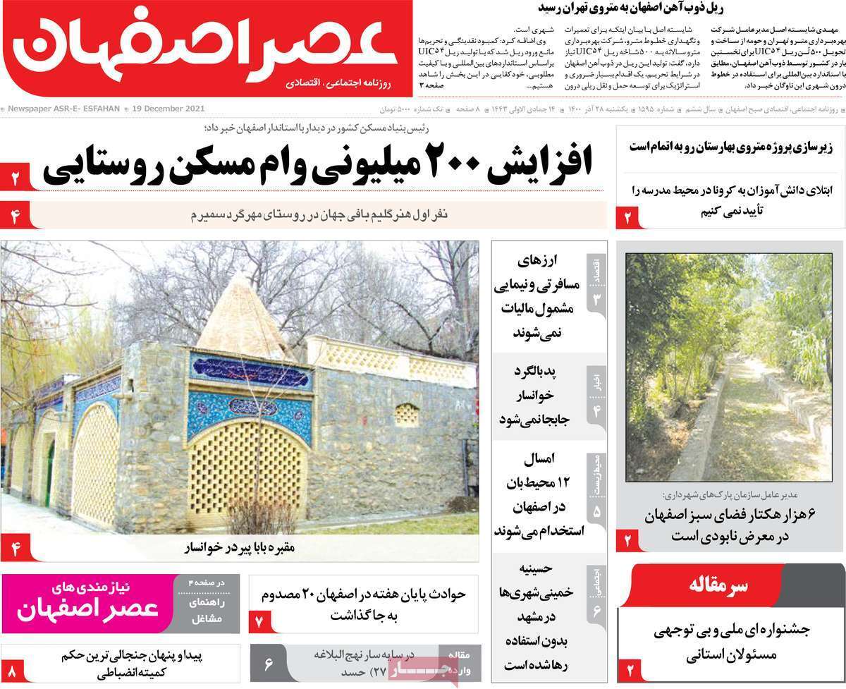 صفحه نخست روزنامه&zwnj;های اصفهان - یکشنبه ۲۸ آذر