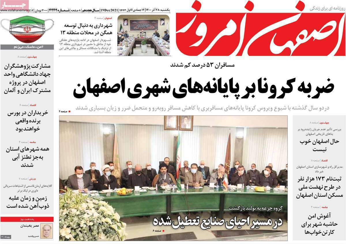 صفحه نخست روزنامه&zwnj;های اصفهان - یکشنبه ۲۸ آذر