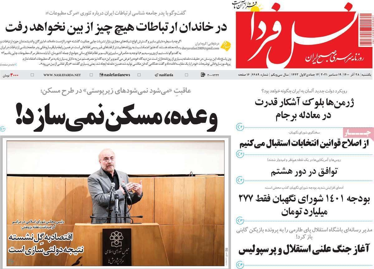 صفحه نخست روزنامه&zwnj;های اصفهان - یکشنبه ۲۸ آذر