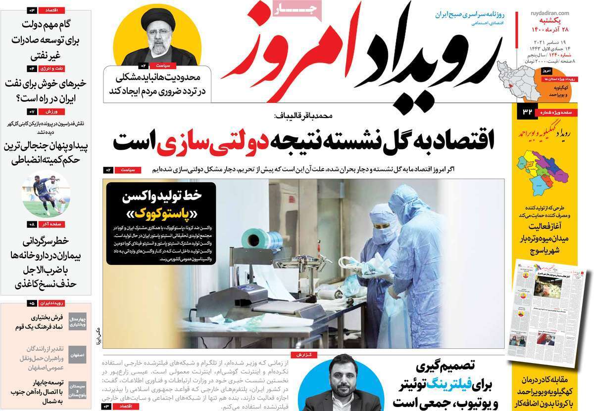 صفحه نخست روزنامه&zwnj;های اصفهان - یکشنبه ۲۸ آذر