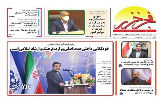 صفحه نخست روزنامه&zwnj;های مازندران &ndash; یکشنبه ۲۸ آذر