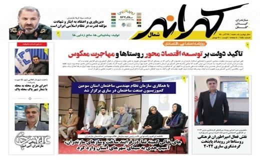 صفحه نخست روزنامه&zwnj;های مازندران &ndash; یکشنبه ۲۸ آذر