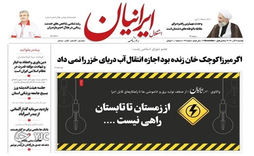 صفحه نخست روزنامه&zwnj;های مازندران &ndash; یکشنبه ۲۸ آذر