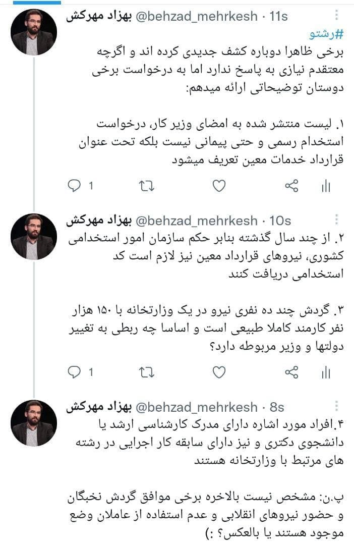 واکنش مشاور وزیر کار به انتشار لیست درخواست کد استخدامی به امضای وزیر کار واکنش مشاور وزیر کار به انتشار لیست درخواست کد استخدامی به امضای وزیر کار