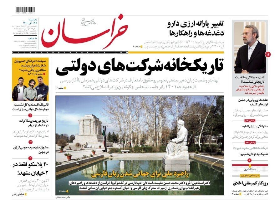 صفحه نخست روزنامه&zwnj;های خراسان رضوی - یکشنبه ۲۸ آذر