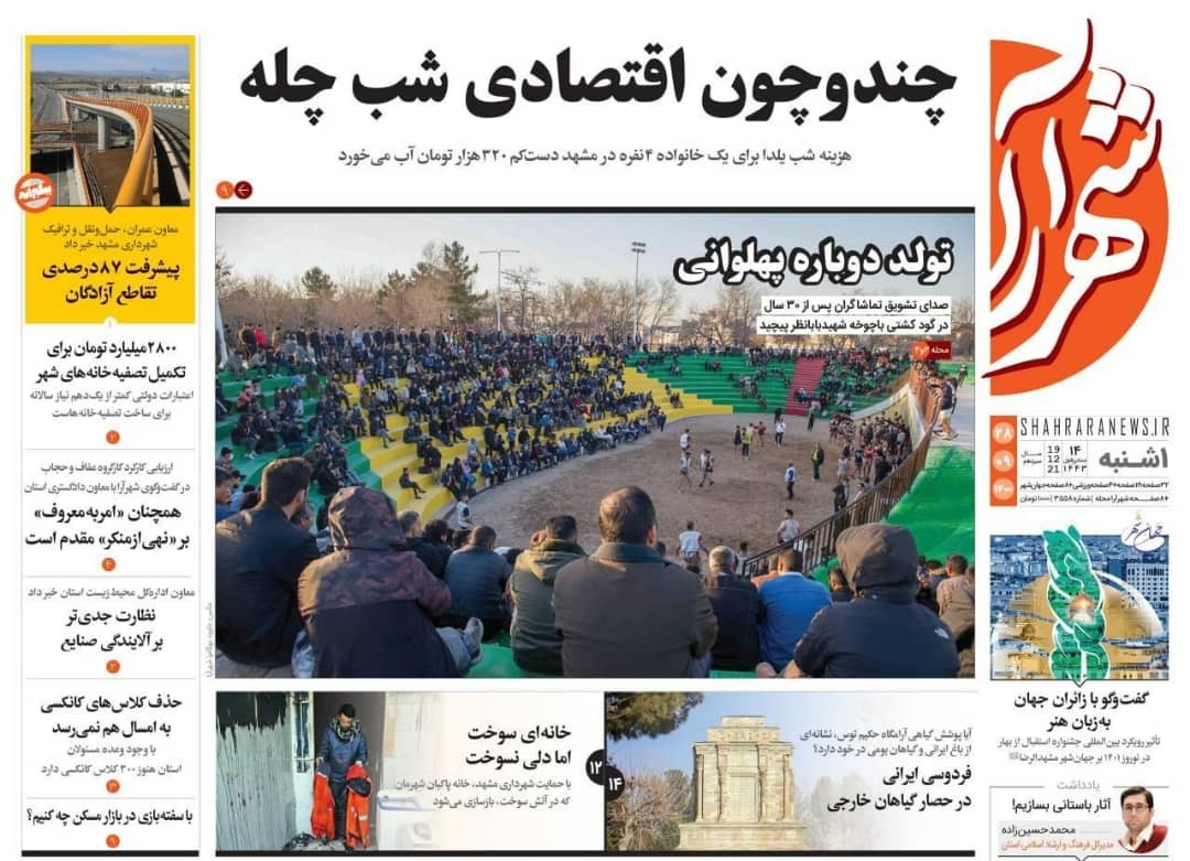 صفحه نخست روزنامه&zwnj;های خراسان رضوی - یکشنبه ۲۸ آذر
